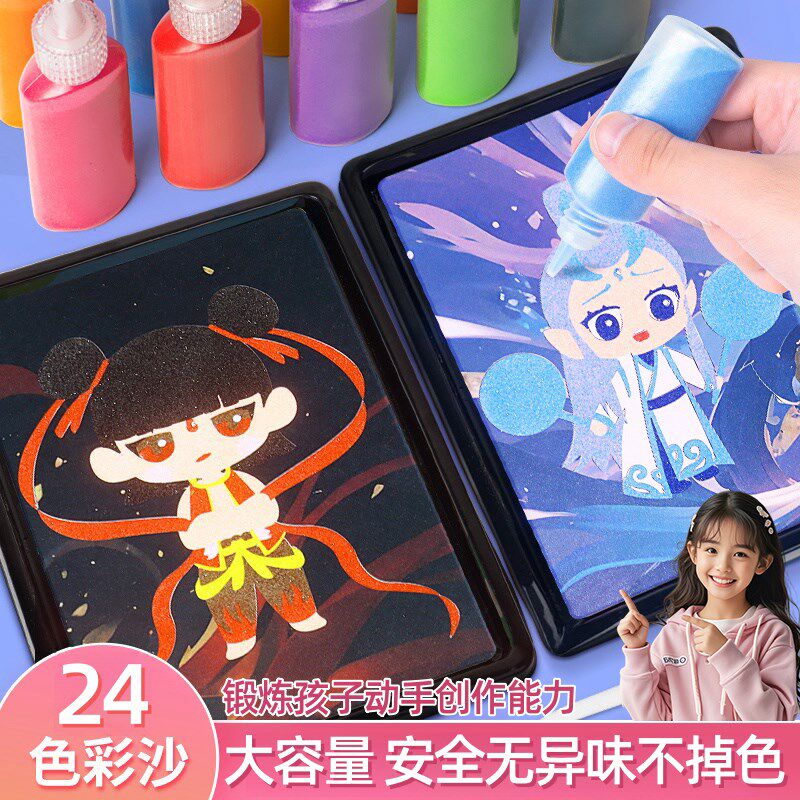 哪吒沙画儿童彩沙安全无毒女孩手工diy制作益智玩具小学生刮画纸