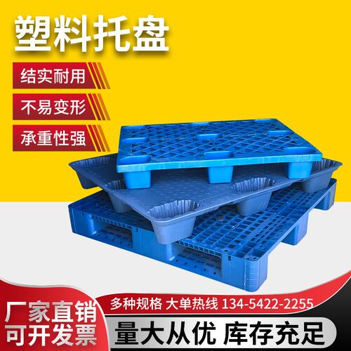 华标塑业塑料托盘网格九脚吹塑平板川字托盘仓库叉车板垫仓板防潮