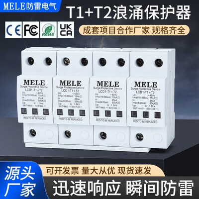 T1+T2类浪涌保护器I+II电涌保护器12.5kA15kAB+C复合型T1+2防雷器