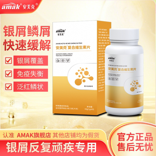 安美克复合宝银屑病牛皮癣皮肤瘙痒杀菌抑制真菌大腿内侧手足正品