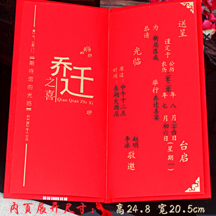 2022乔迁之喜请帖硬壳入新居落成入伙搬家搬迁请柬创意邀请函喜帖