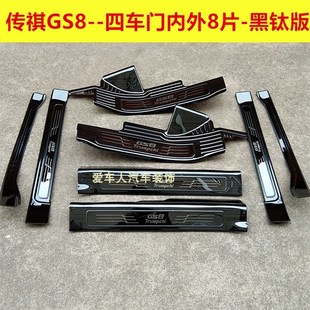 踏板后护板装 GS7门槛条迎宾踏板GS8不锈钢改装 饰 21款