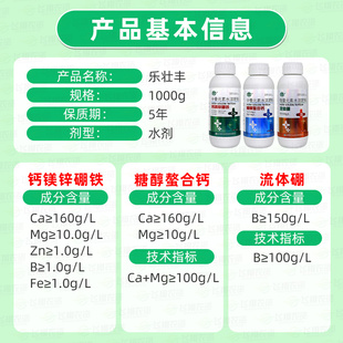 糖醇钙流体硼钙镁锌硼铁中微量元素水溶肥叶面肥保花保果抗寒抗旱