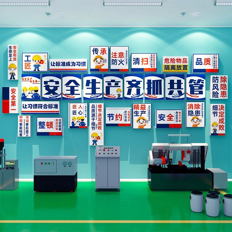 安全生产文化墙面贴纸工厂车间励志标语公司布置企业办公室装饰画,家居饰品,文化墙贴,淘宝优惠券,粉丝福利购,淘宝优惠卷
