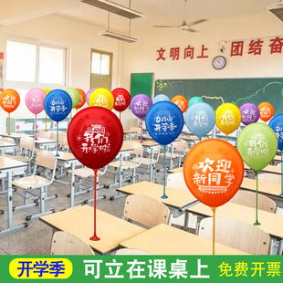 我们开学啦气球装饰幼儿园学校教室班级开学季氛围桌面场景布置支