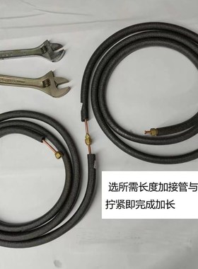 空调铜管加长免焊接加接管R32R10R22变频空调连接管通用成品扩口