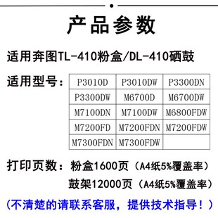 10粉盒DL M7100 10硒鼓P3010D M700D M7300 P3300 适用奔图TL