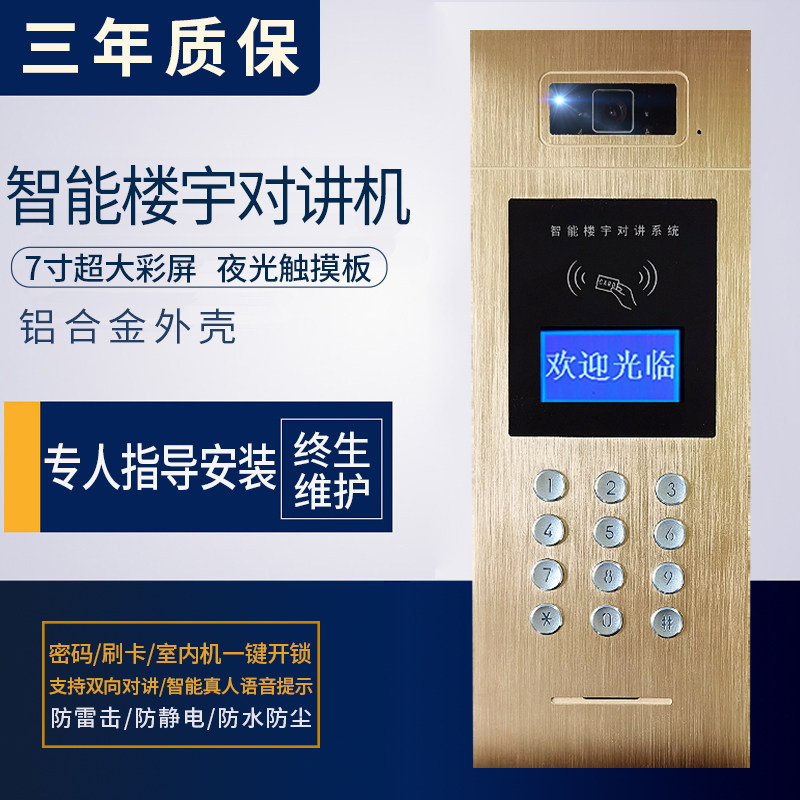楼宇可视对讲门禁系统别墅门铃小区楼道开锁主机视频开门装饰智能