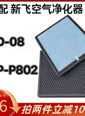 适用新飞空气净化器过滤网YD-08/XP-P2复合一体HEP活性炭滤芯