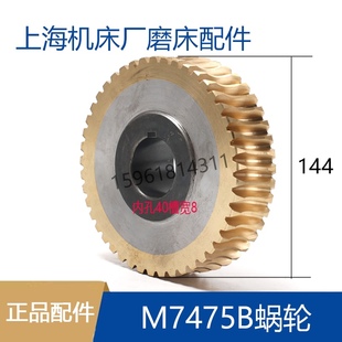 M775B磨床配件 磨床铜涡轮 上海M775B磨床涡轮 外圆磨床配件