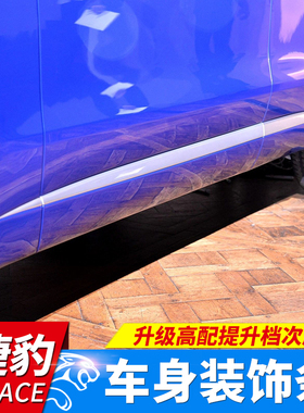 专用于捷豹F-PCE车身饰条 fpce改装专用车身装饰条防擦条防撞条