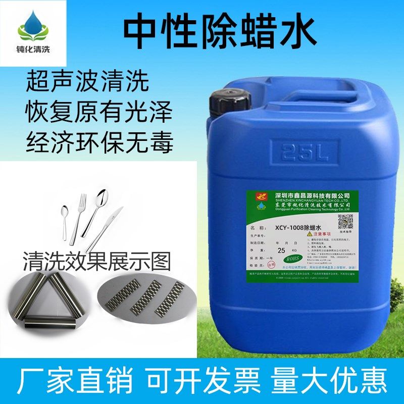 中性超声波除蜡水清洗剂1008铝镁合金不锈钢金属去蜡剂首饰除蜡液,工业油品/胶粘/化学/实验室用品,清洗剂,淘宝优惠券,粉丝福利购,淘宝优惠卷