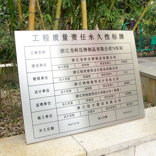 不锈钢腐蚀工程永久性质量责任竣工牌标牌招牌广告牌铜牌定制