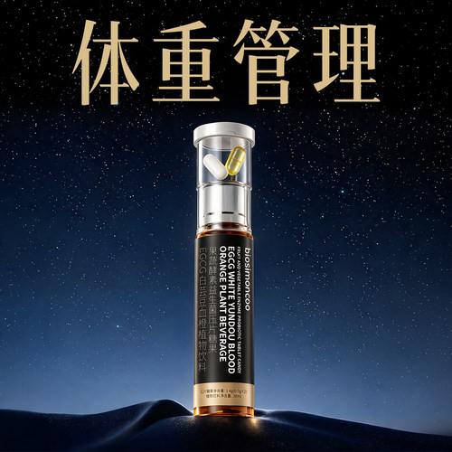 【体重管理199.0Pro】控体革命 无效可售后 身材管理 重塑代谢