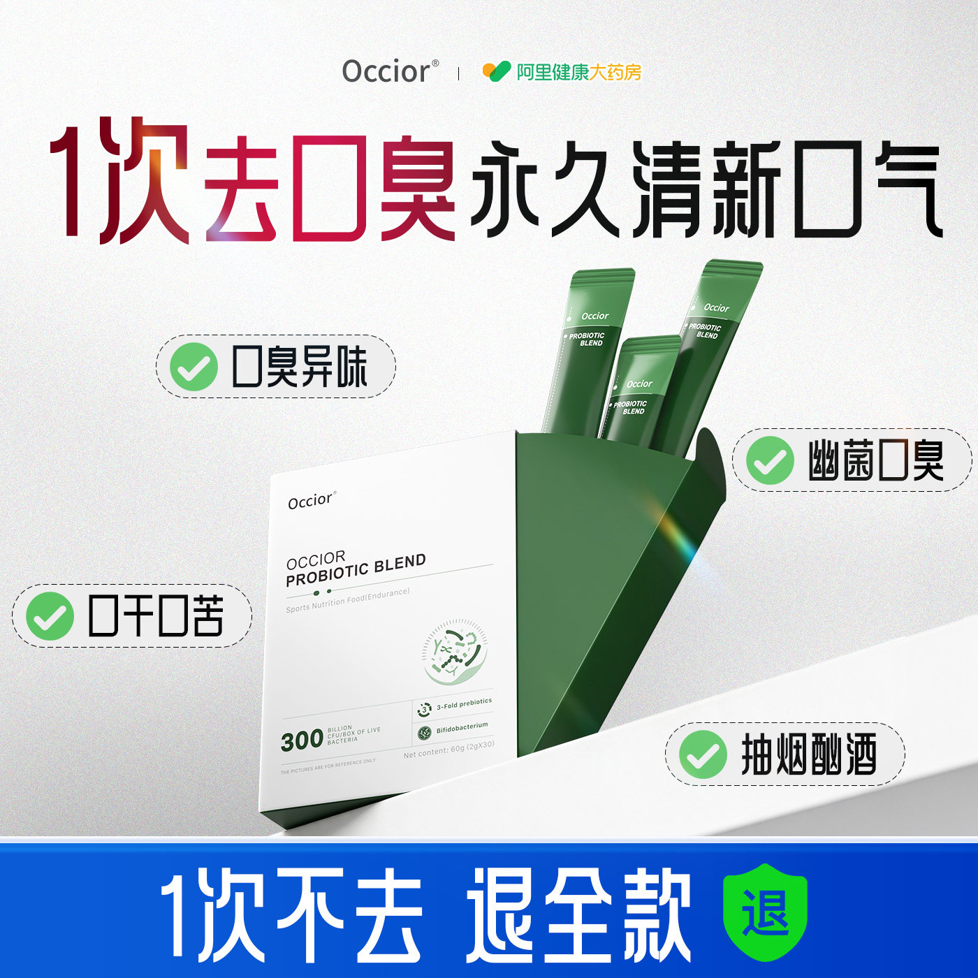 1次去口臭清新口气不反复图片