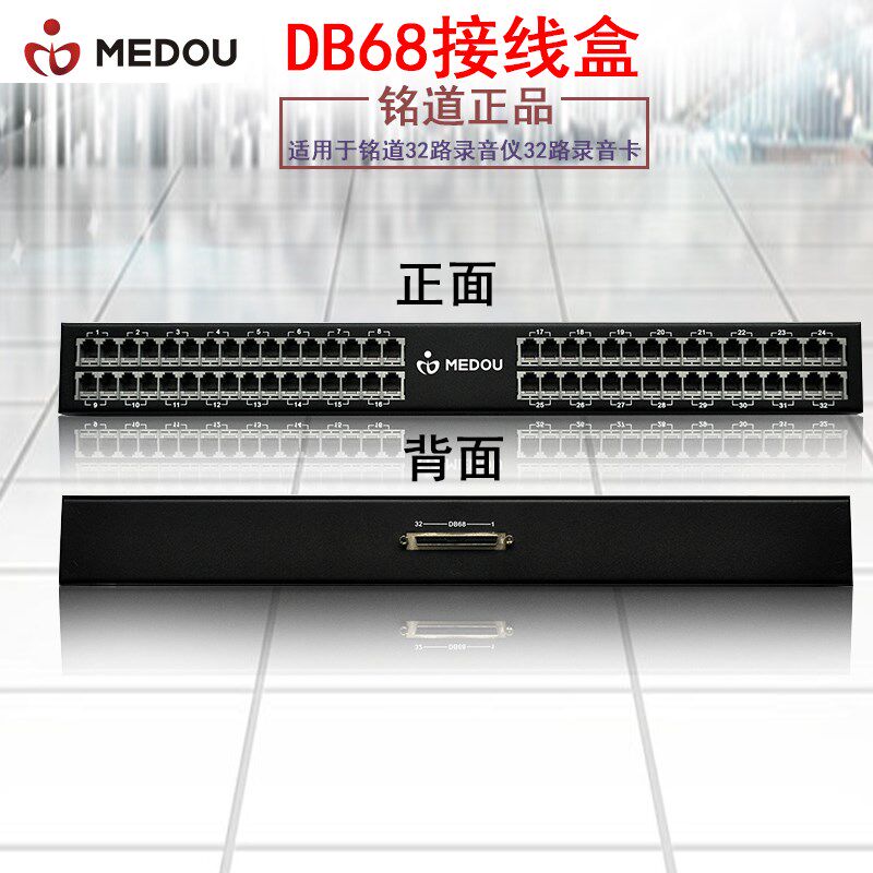 铭道DBH1032 DB68接线盒32路接线专接铭道32路录音仪32路录音卡
