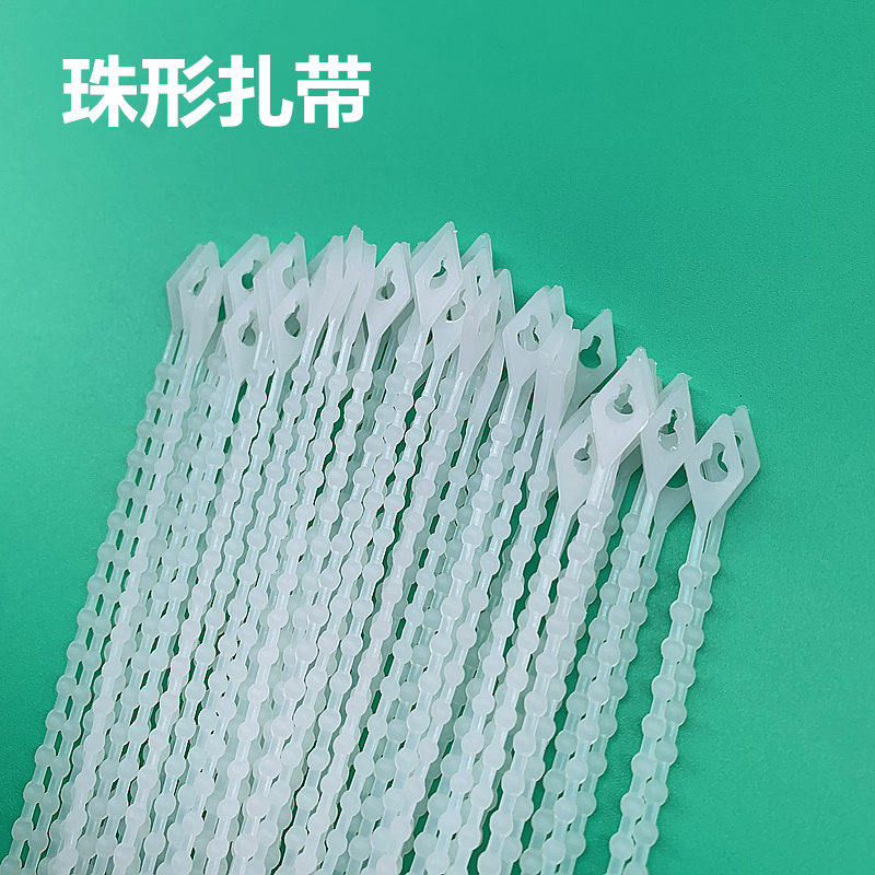 可松式绑绳捆扎绳扎带卡扣锁扣塑料尼龙珠形扎带重复使用3*180