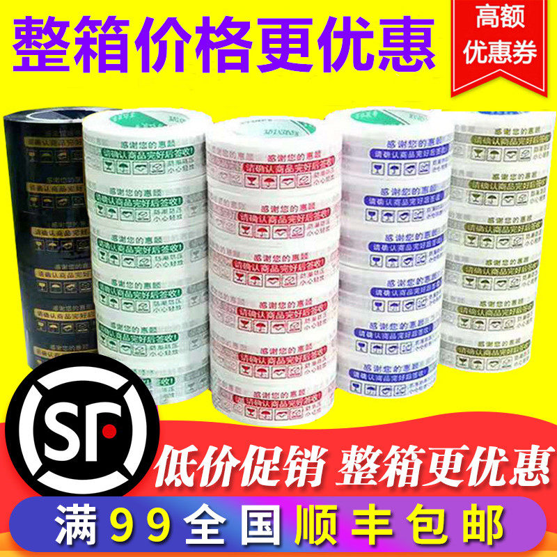 淘宝包装警示语胶带 封箱胶带快递打包大卷厚4.5*2.5封口胶布