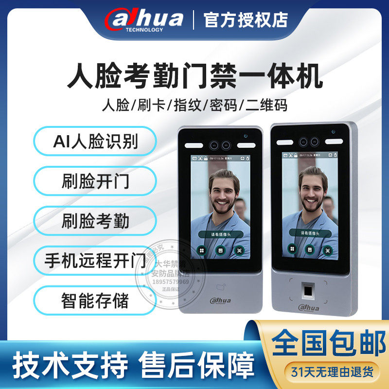 大华7寸人脸识别指纹门禁刷卡门禁一体机门禁系统DH-ASI4Q0Y-M