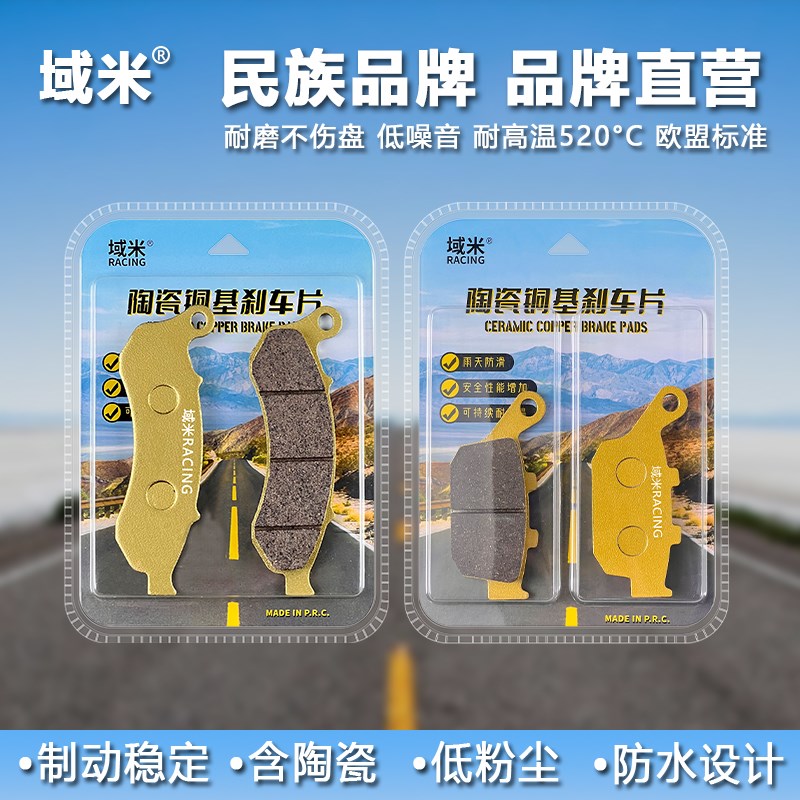 域米适用启典 KD250-V-Z KD150-V升级版 前后刹车皮 制动片碟刹片