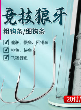 小凤仙子线双钩狼牙竞技黑坑防缠绕成品鱼钩绑好全套装钓鱼鲫鱼钩
