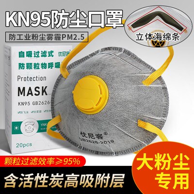 防尘口罩防尘防工业粉尘透气杯型kn95口罩活性炭装修打磨电焊高效