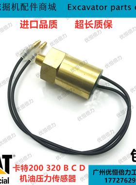卡特307 200 311 312 320 V1V2 B/C/D机油压力传感器感应塞挖掘机
