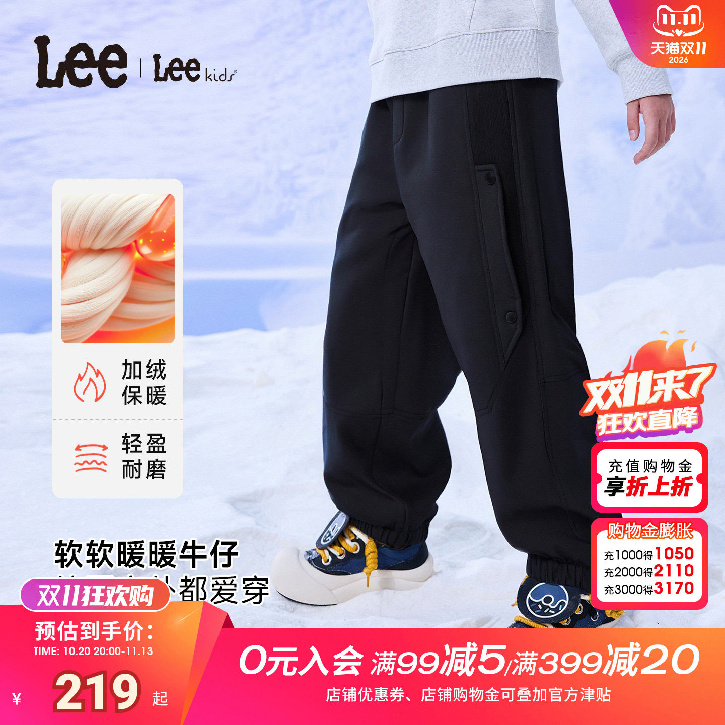 Lee kids童装户外加绒加厚运动裤新款学院风休闲百搭软壳束脚长裤