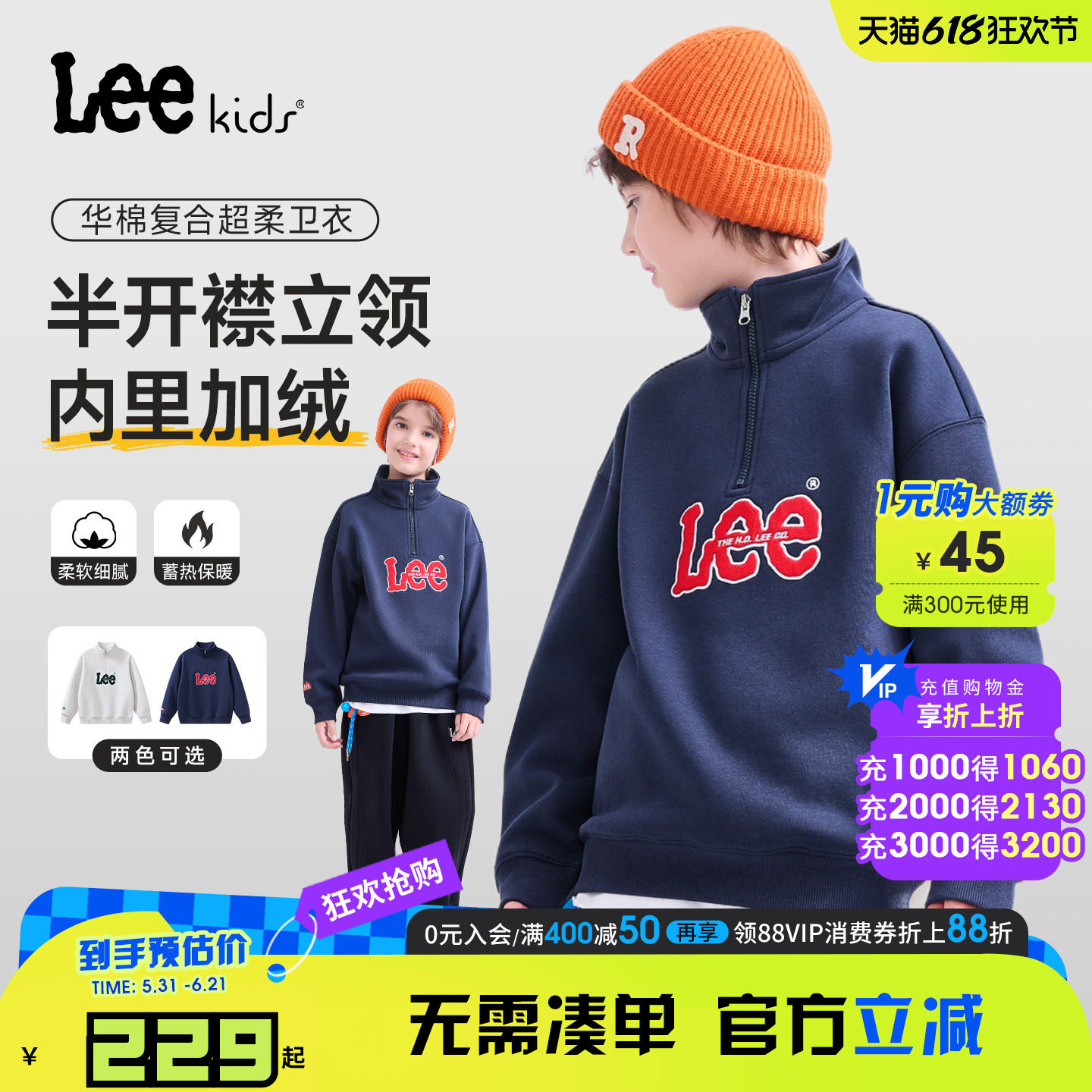 商场同款Lee kids儿童立领加绒卫衣冬季保暖锁温男女大童装上衣