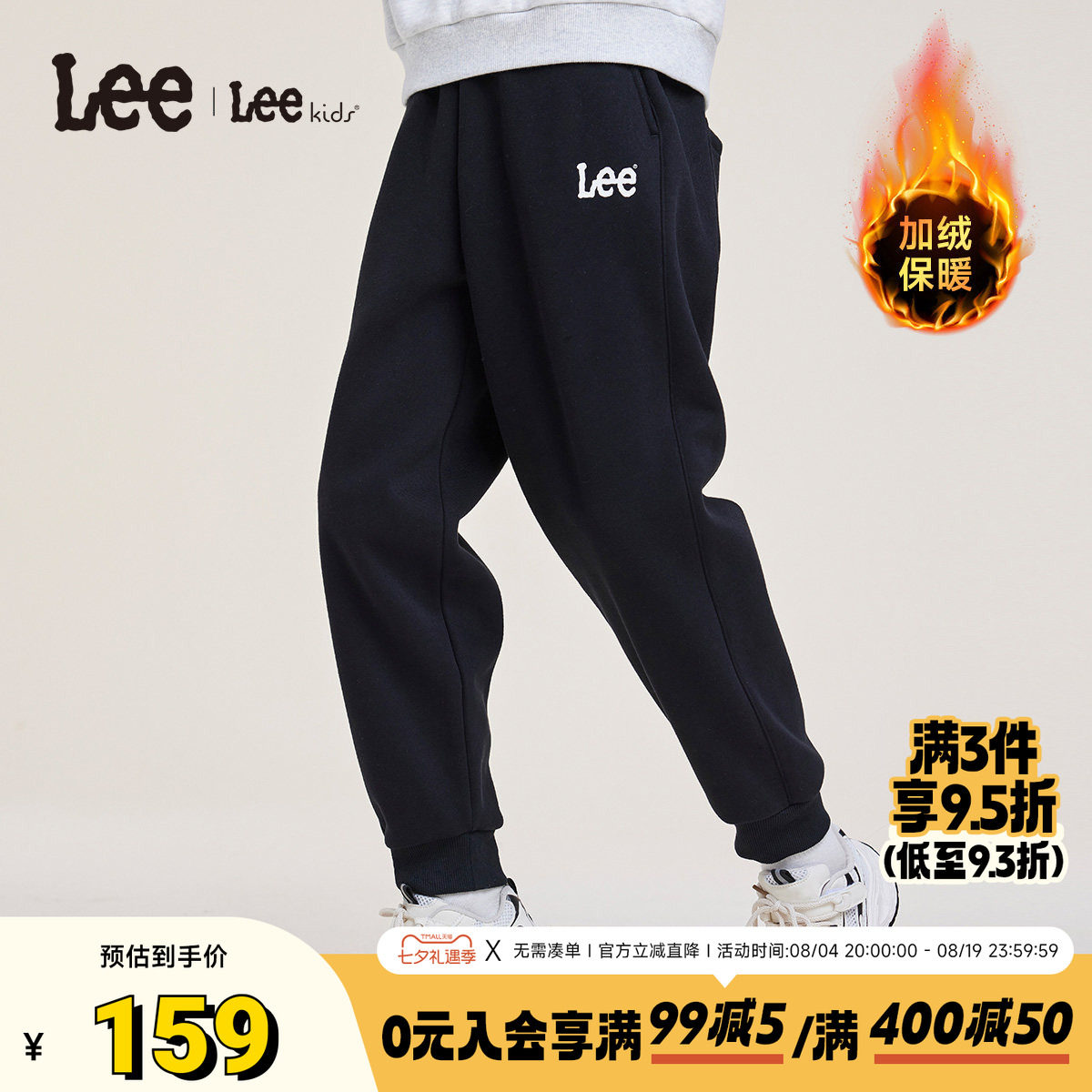 Lee男女童加绒保暖针织束脚裤