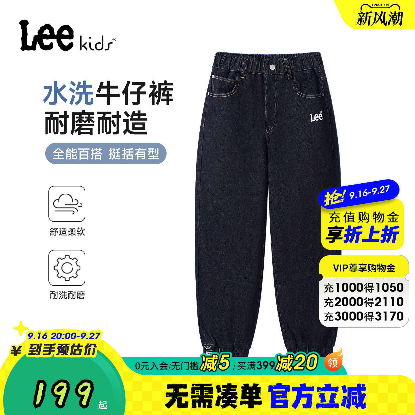 Lee kids水洗牛仔裤儿童束脚裤春秋新款男童女童耐磨休闲简约长裤