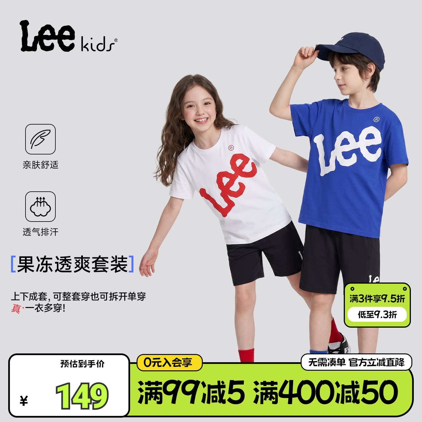 Lee kids夏季透气短袖套装男女童中大童透气速干运动服上衣套装