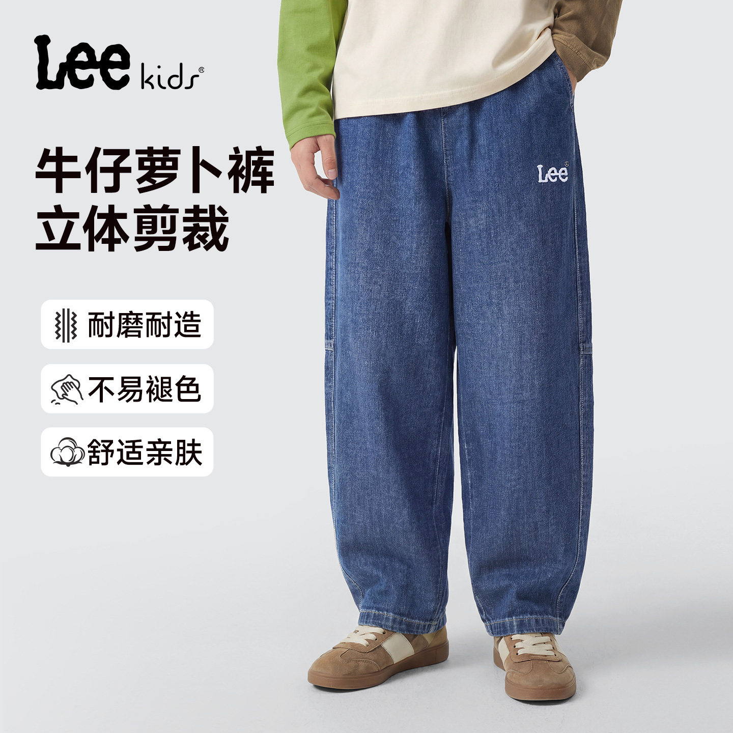 Lee kids儿童牛仔萝卜裤春季新款男女童宽松直筒耐磨耐造休闲长裤