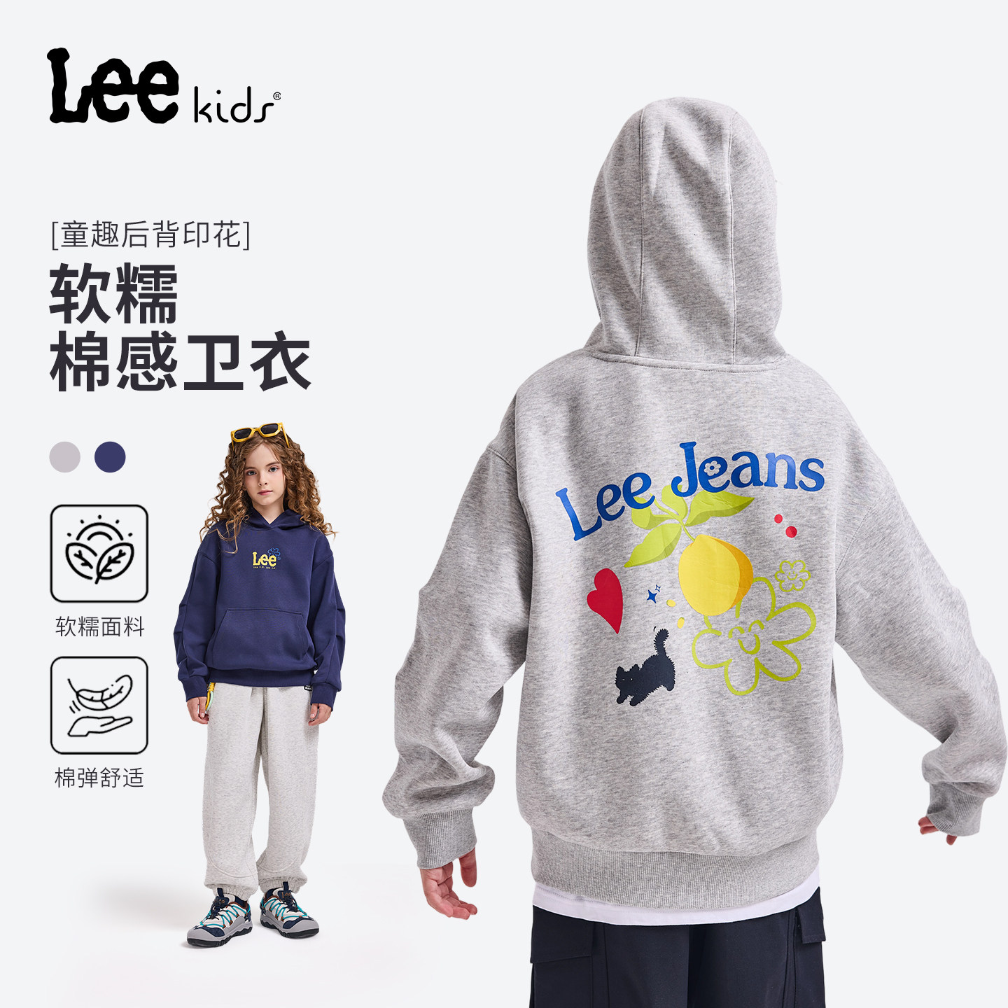 Leekids秋季连帽卫衣中大童