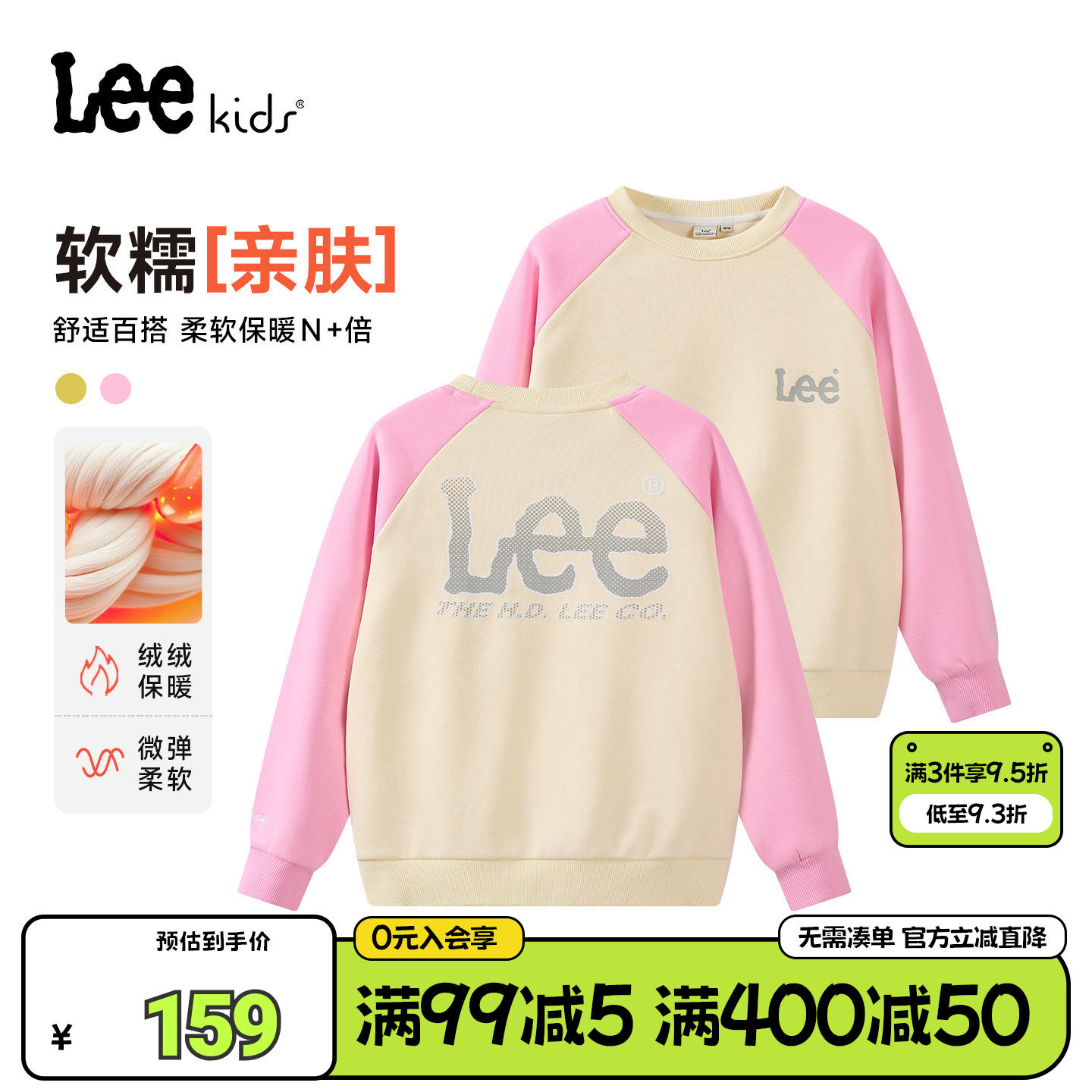 Lee kids儿童圆领卫衣男童女童秋冬撞色拼接字母印花宽松长袖上衣
