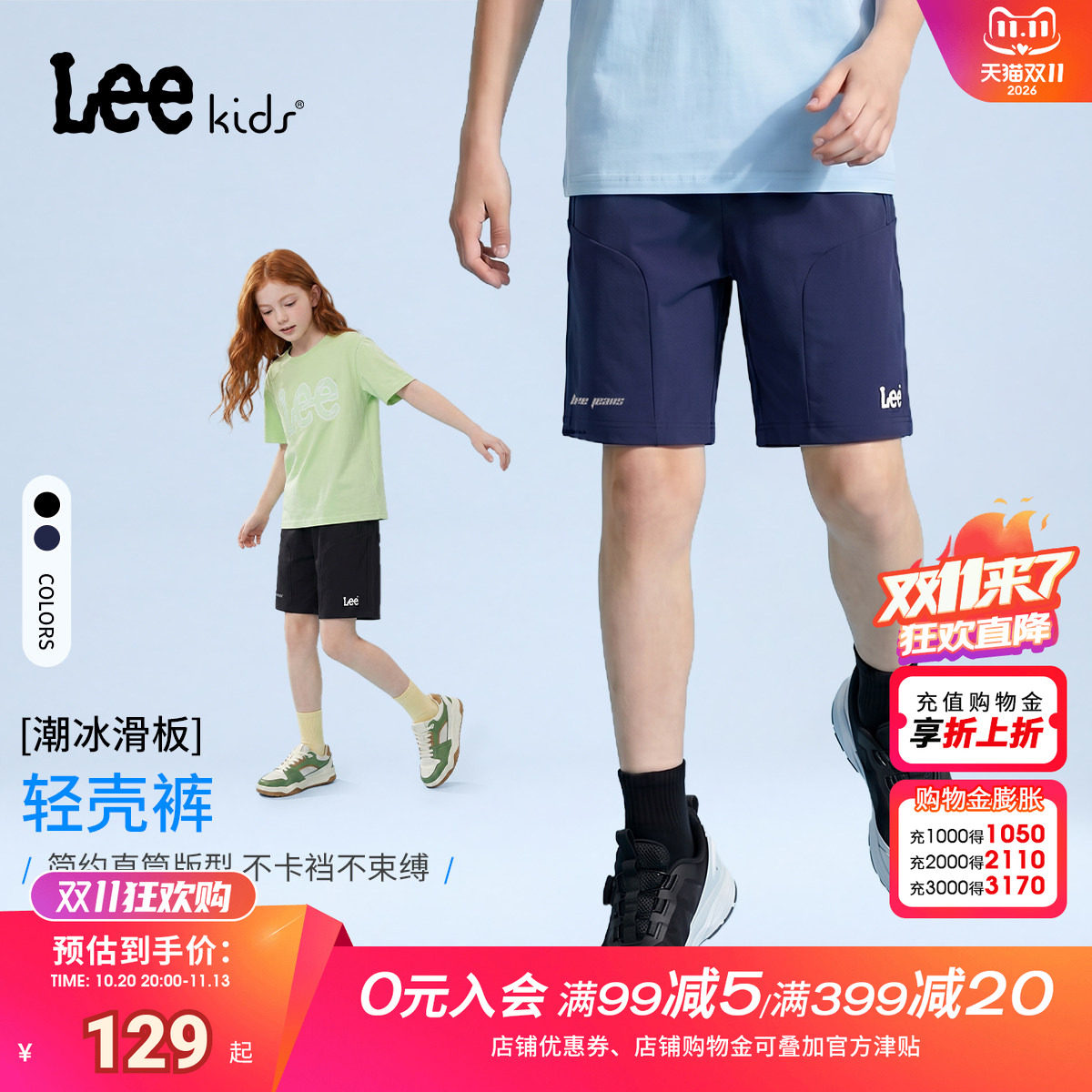 LeeKids冰感高弹透气童短裤