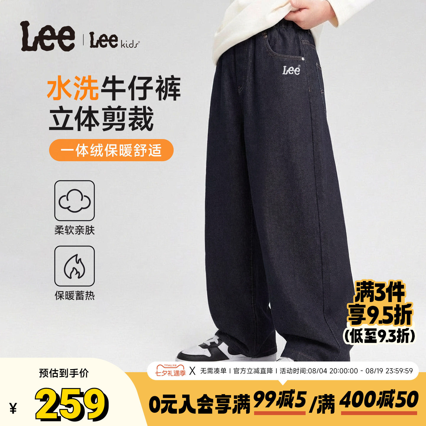 leekids秋冬加绒儿童牛仔长裤