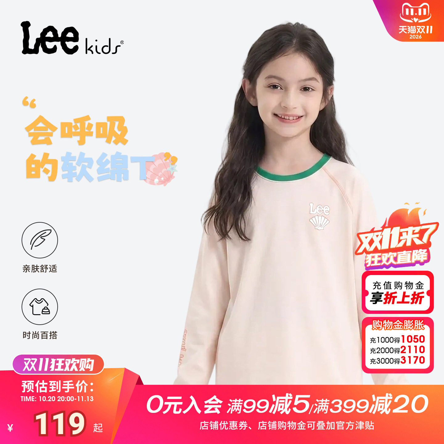 Leekids儿童插肩长袖透气T恤