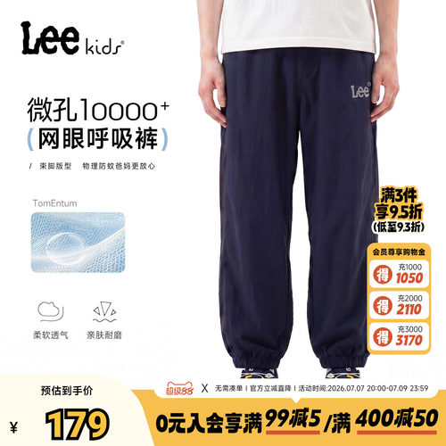 Leekids防蚊透气束脚童长裤