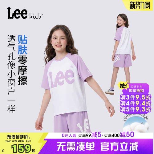 Leekids夏季童装套装凉感透气