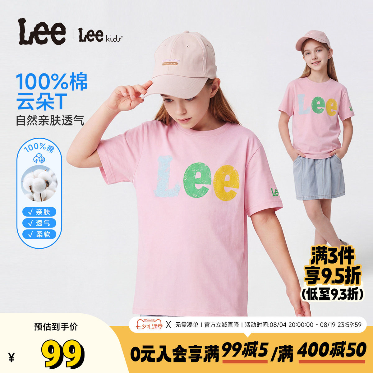 Leekids纯棉透气儿童短袖T恤