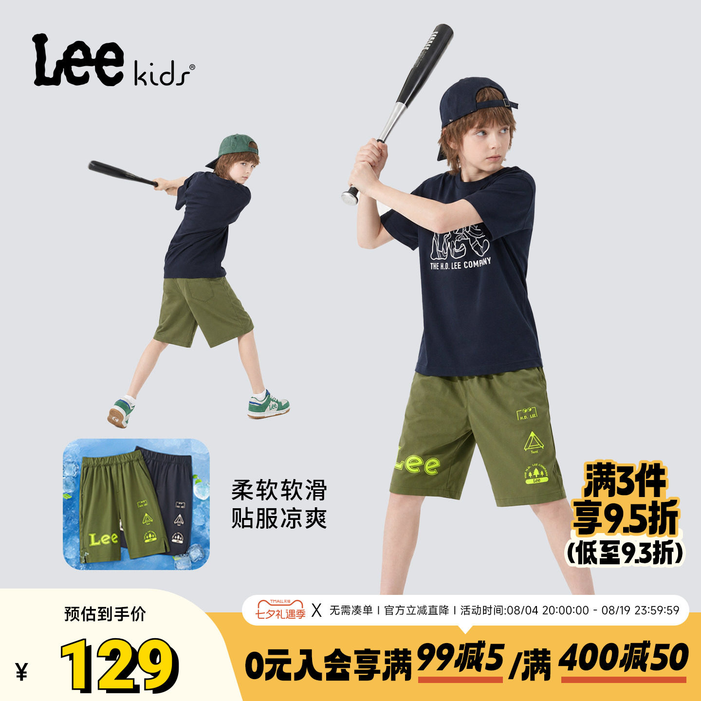 Leekids男童冰丝凉感五分裤