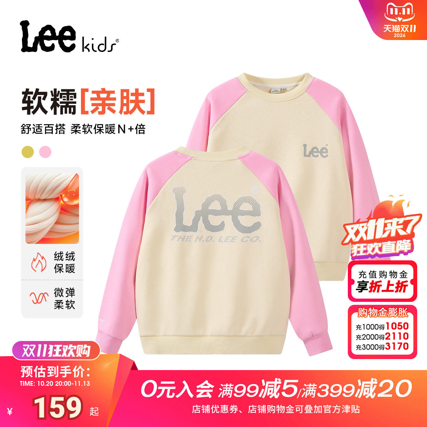 Leekids秋冬撞色拼接字母卫衣