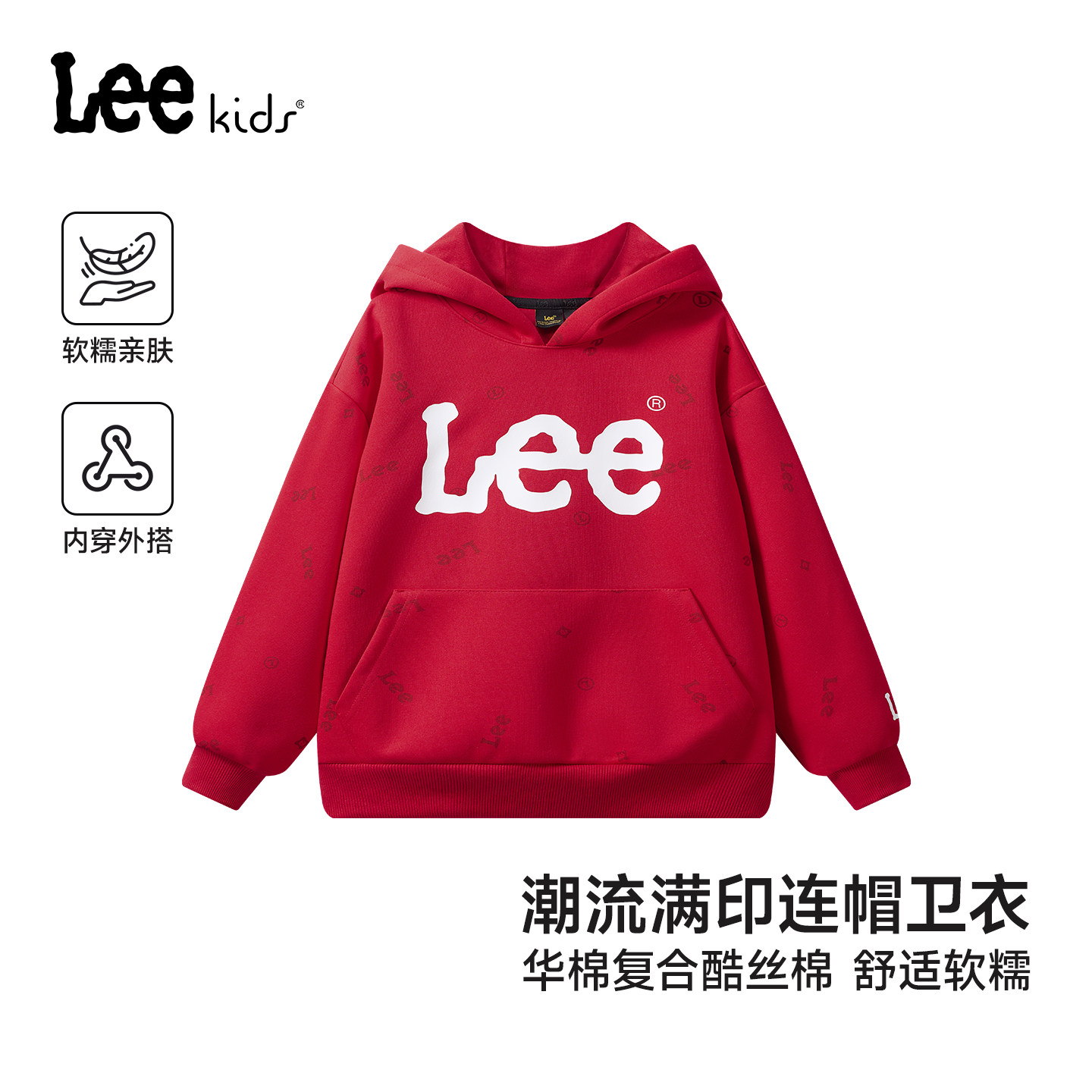 Lee kids儿童连帽卫衣套头秋季新款男童女童休闲日常百搭长袖上衣