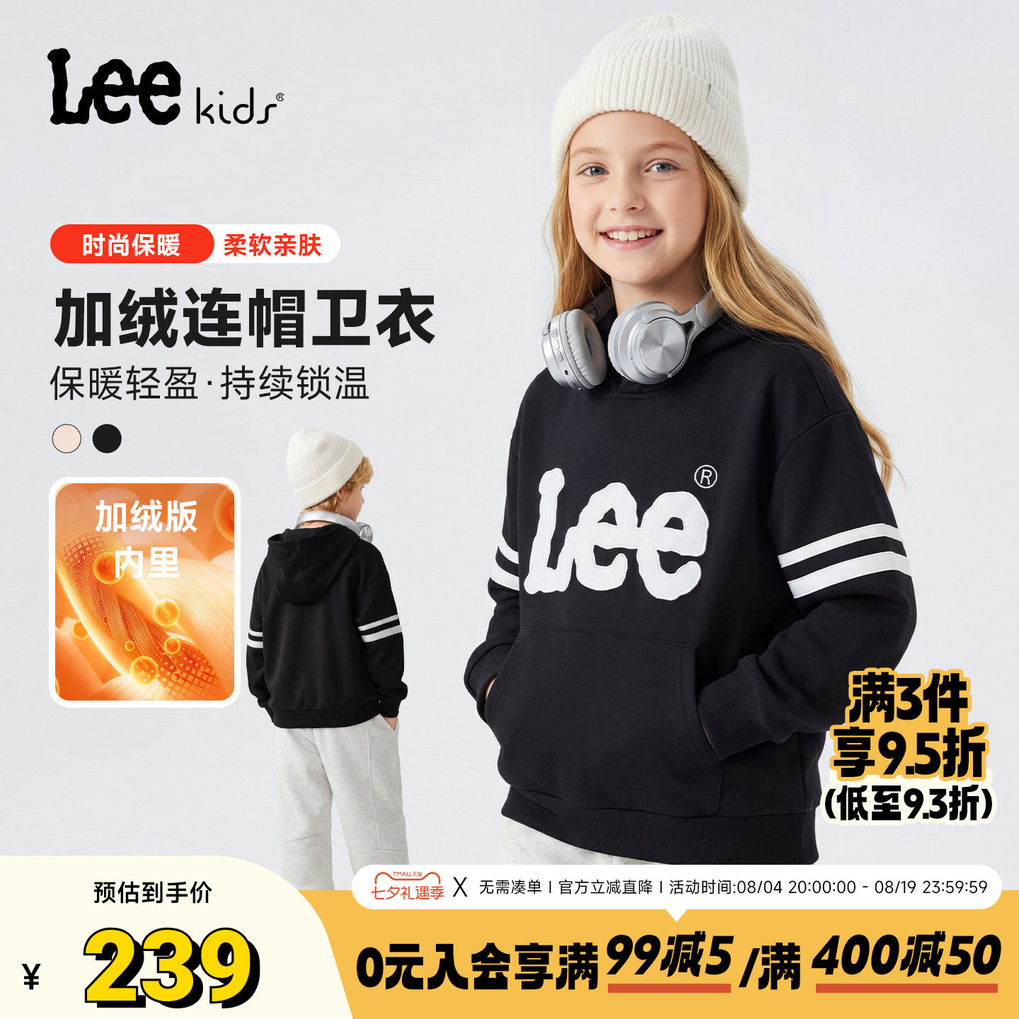 Leekids秋冬加绒连帽男女童卫衣