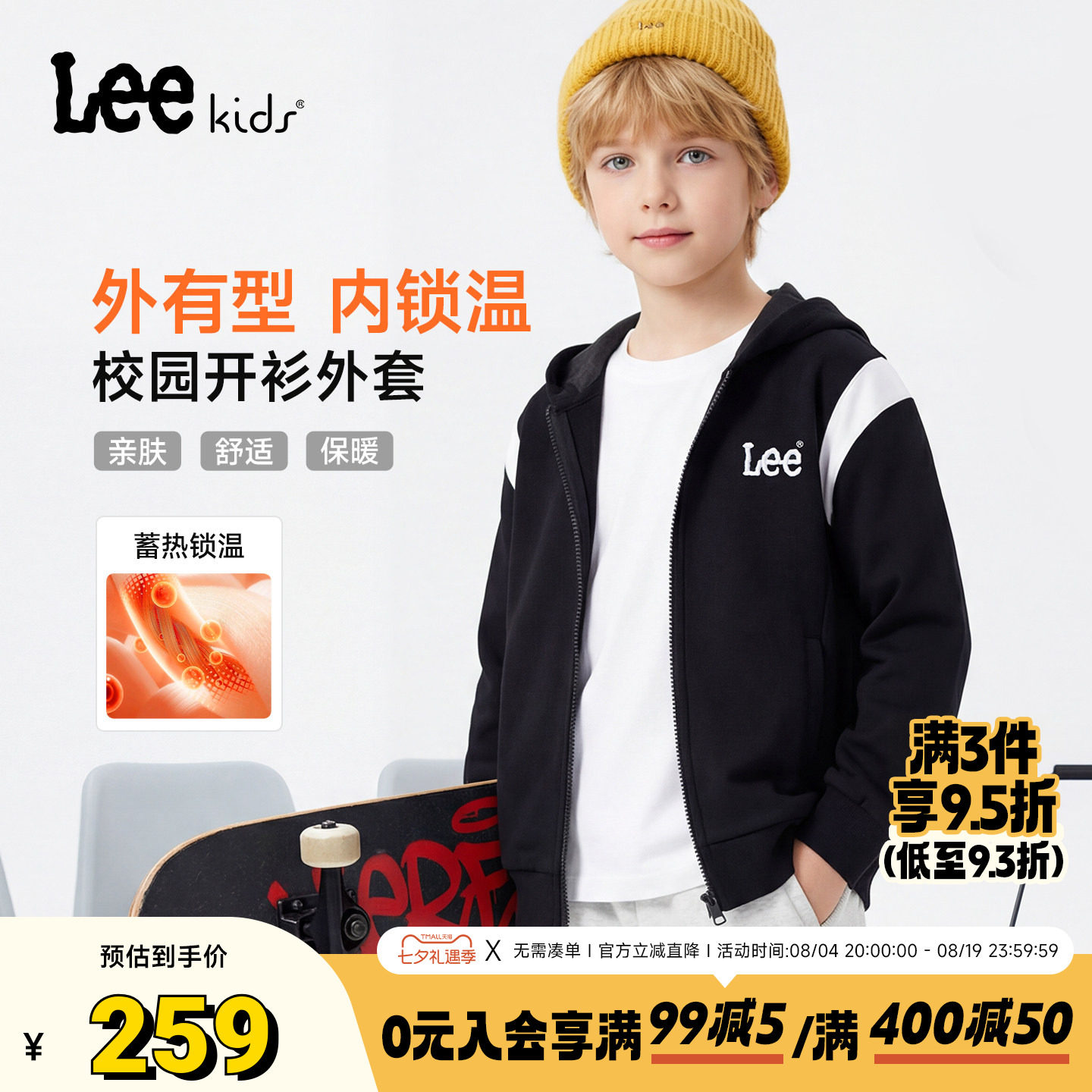 Leekids秋冬连帽拉链外套