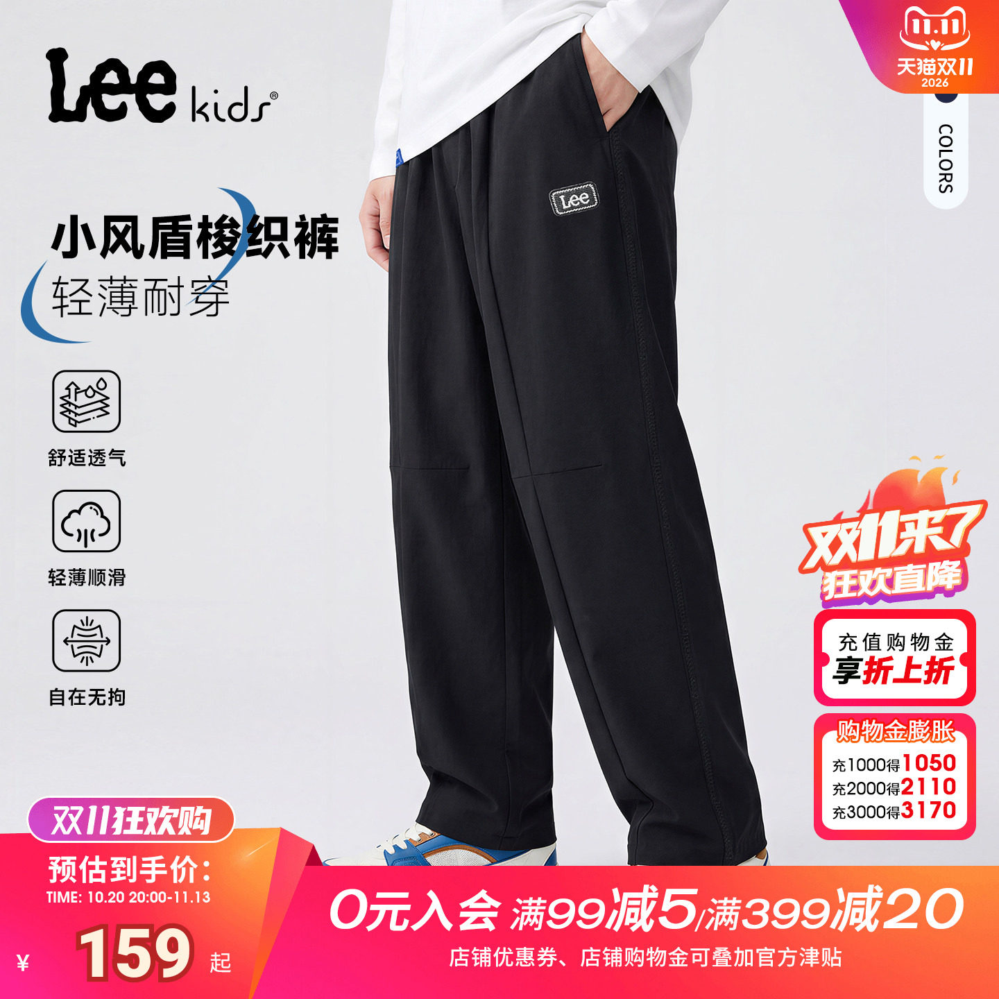 Lee kids儿童梭织运动裤男童女童春秋季新款耐磨直筒宽松休闲长裤