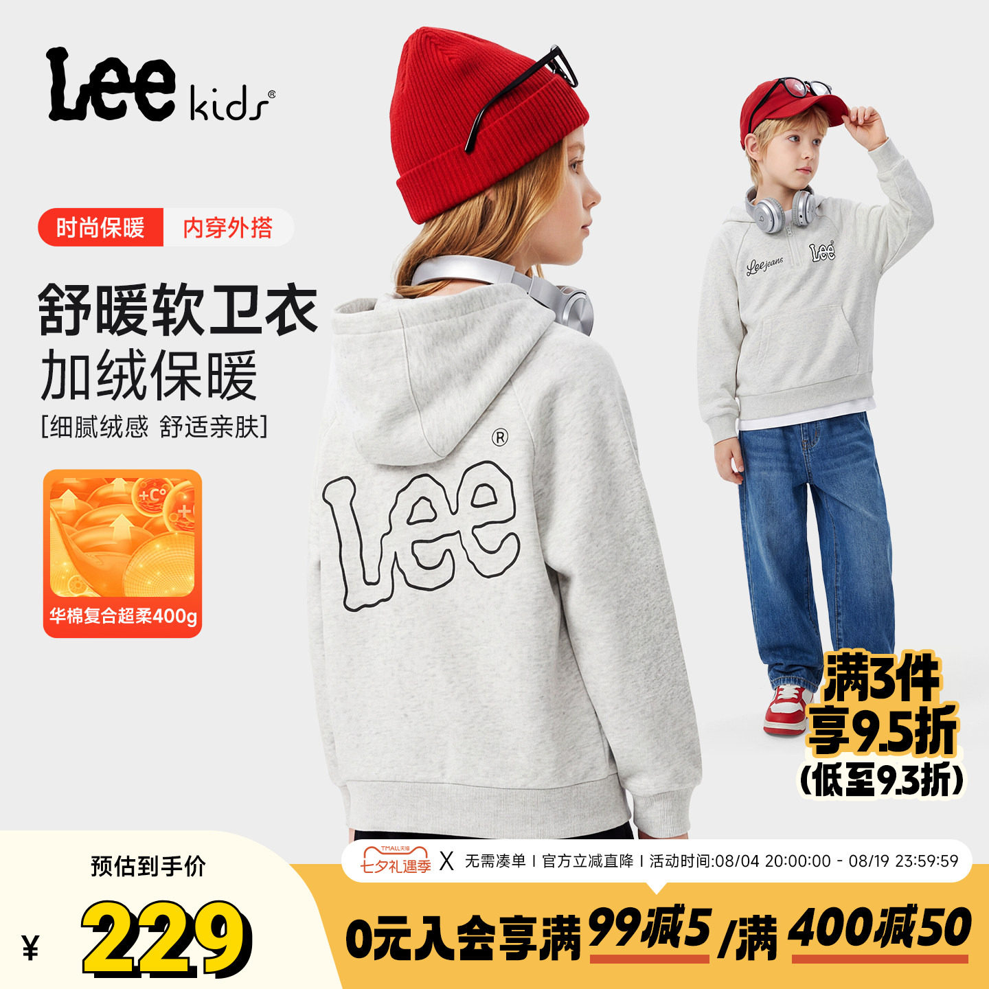 Leekids秋冬加绒连帽卫衣