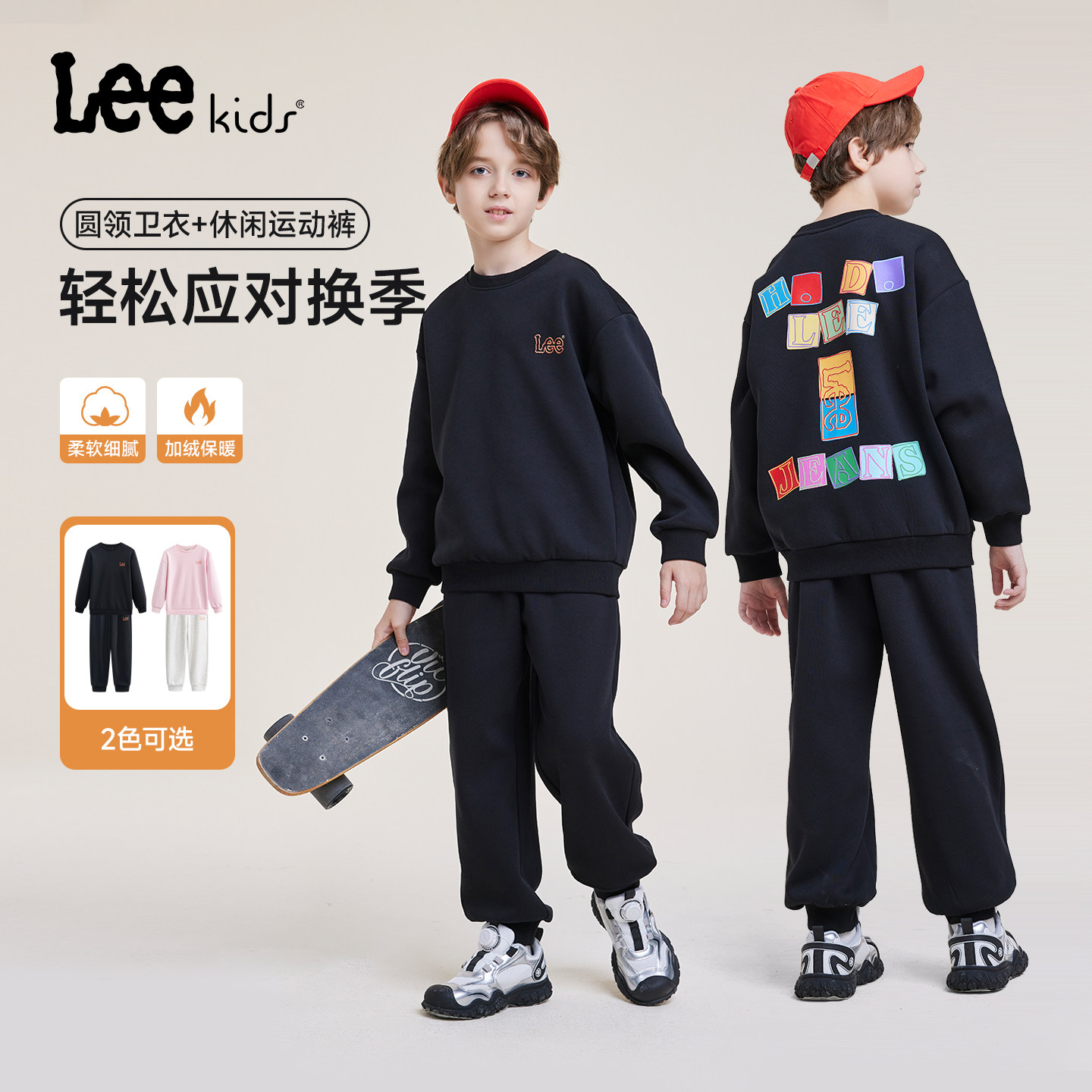 lee kids童装加绒保暖圆领套头卫衣秋冬新款男童女童休闲长袖套装