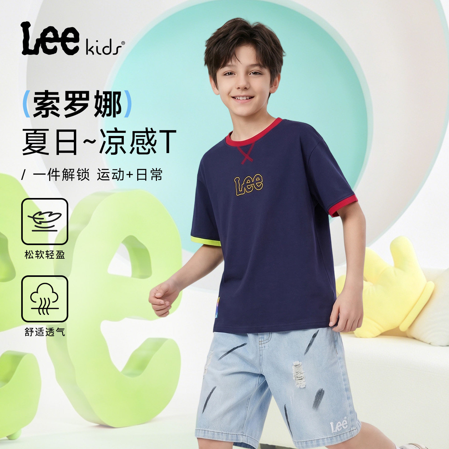 Leekids凉感透气中大童T恤图片